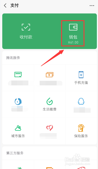 怎么查看微信转账记录明细