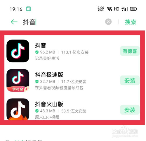 oppo手机下载抖音软件的方法