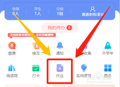 班小二怎么发布班级家庭作业