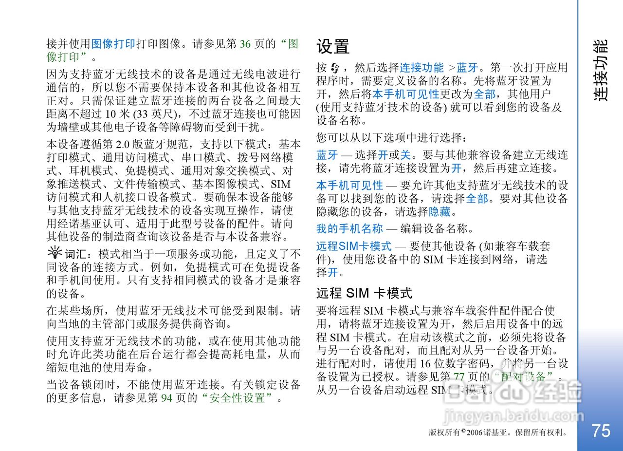 诺基亚N93手机使用说明书:[8]