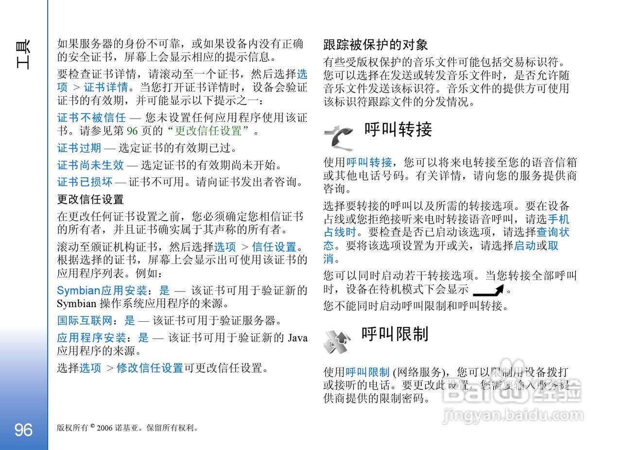 诺基亚N93手机使用说明书:[10]
