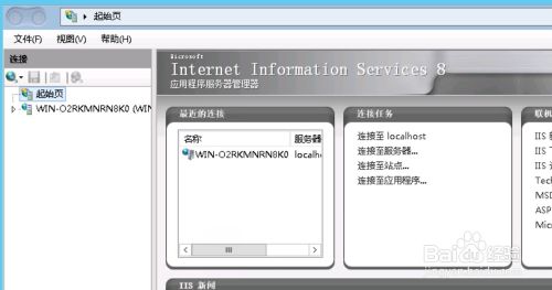 windows Server2012 IIS8.0配置安装教程