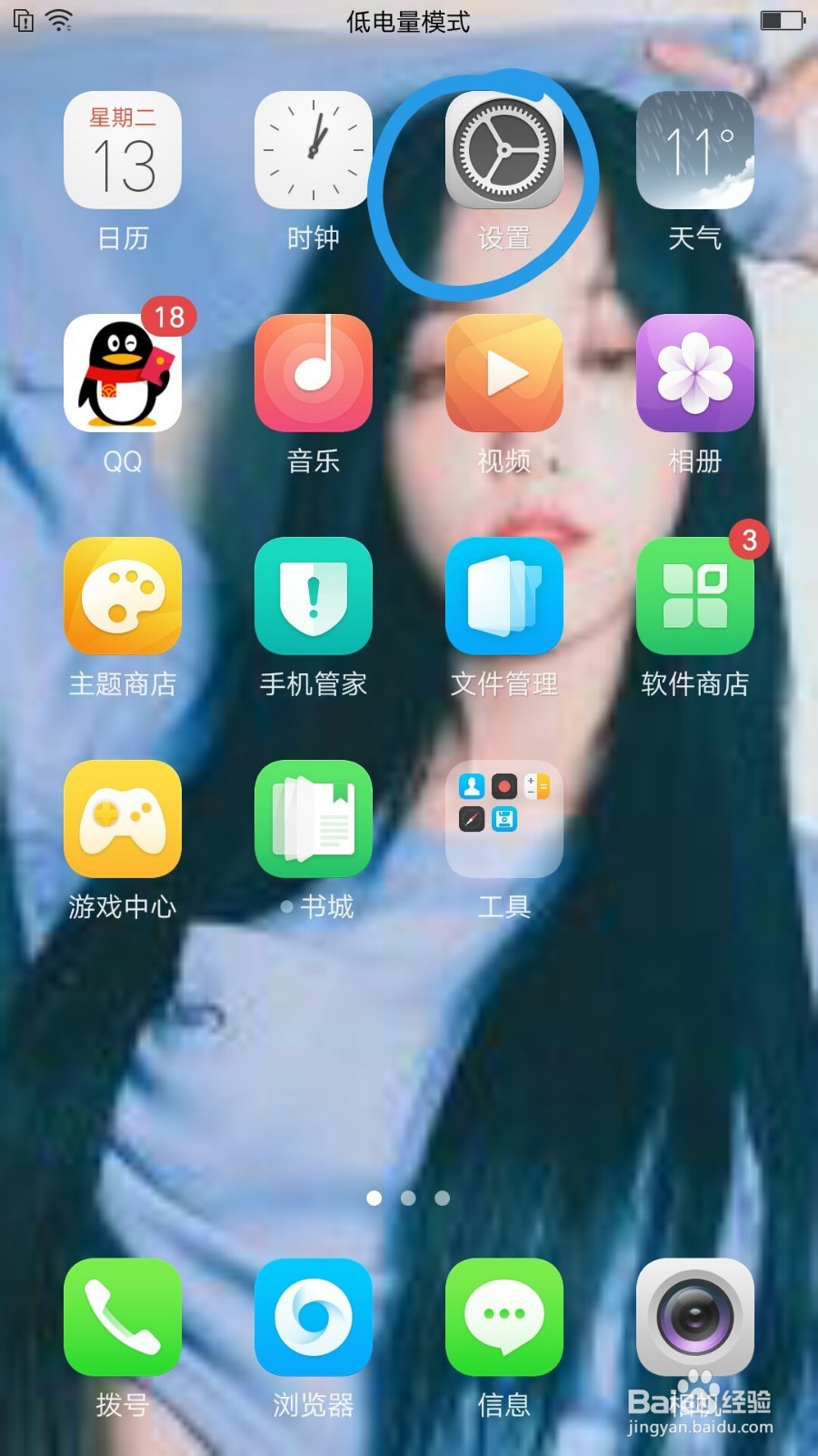 如何调成手机字体大小