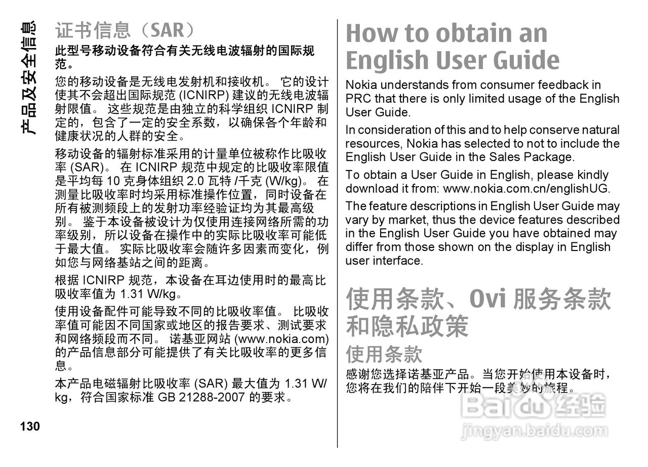 诺基亚E72i手机使用说明书:[13]