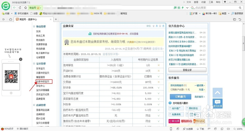 如何使用淘宝助理5上传宝贝