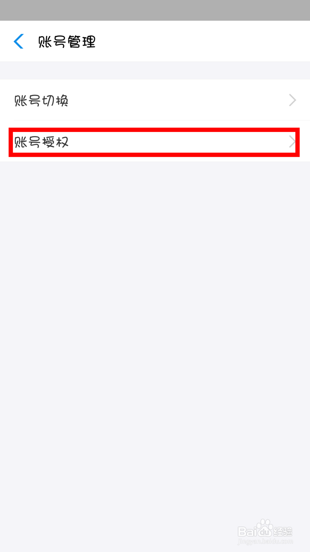 支付宝怎么取消应用授权？