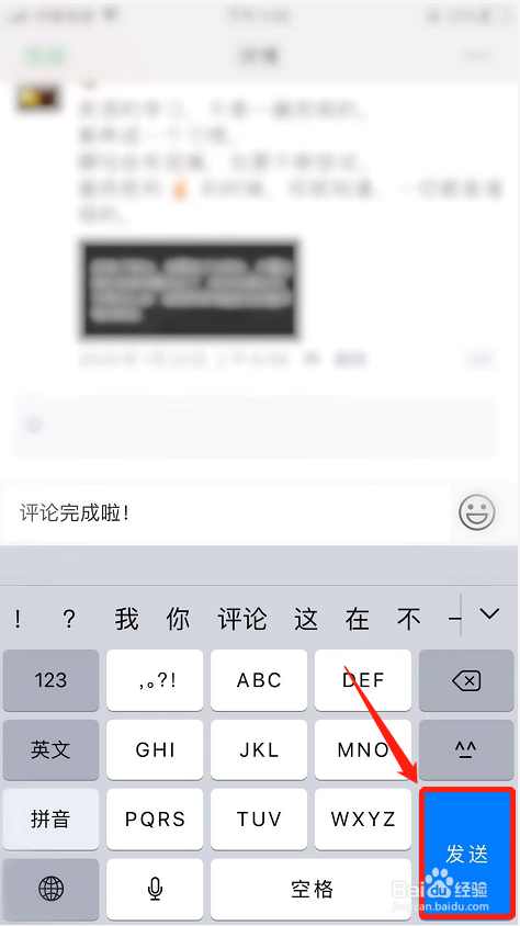 微信怎么评论其他人朋友圈
