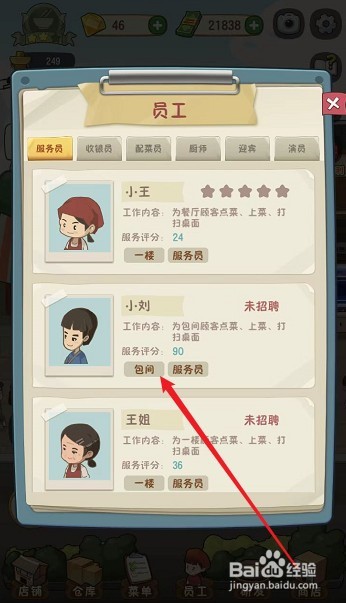 幸福路上的火锅店怎么招聘员工