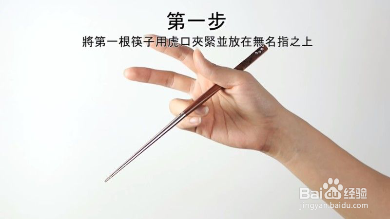 <b>还不会用筷子吗，3步教你正确使用筷子手势</b>