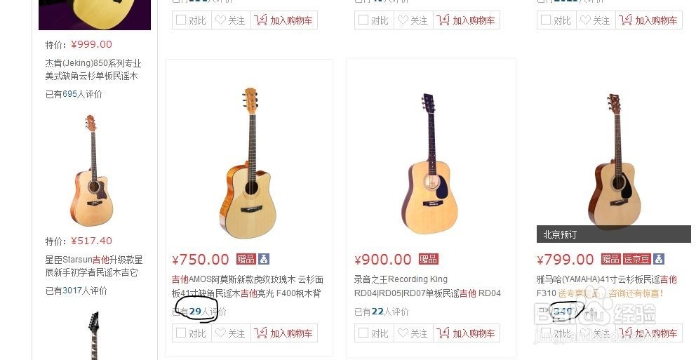 新手怎么选购吉他？