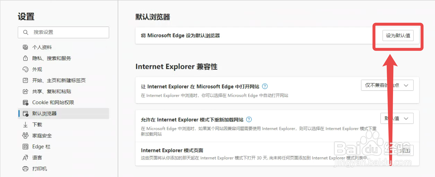 Microsoft Edge 如何设为默认浏览器