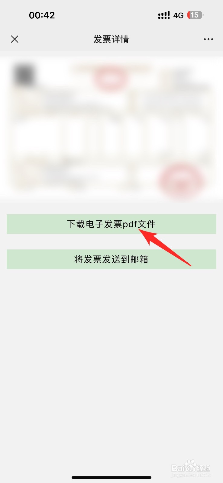微信中的电子发票怎么下载pdf