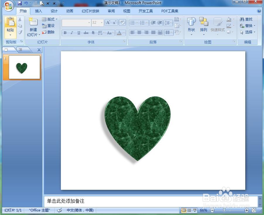 ppt中给心形添加绿色大理石纹理和预设效果