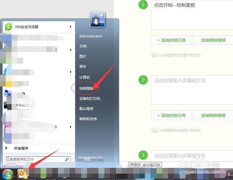 Win7系统删除用户账户方法