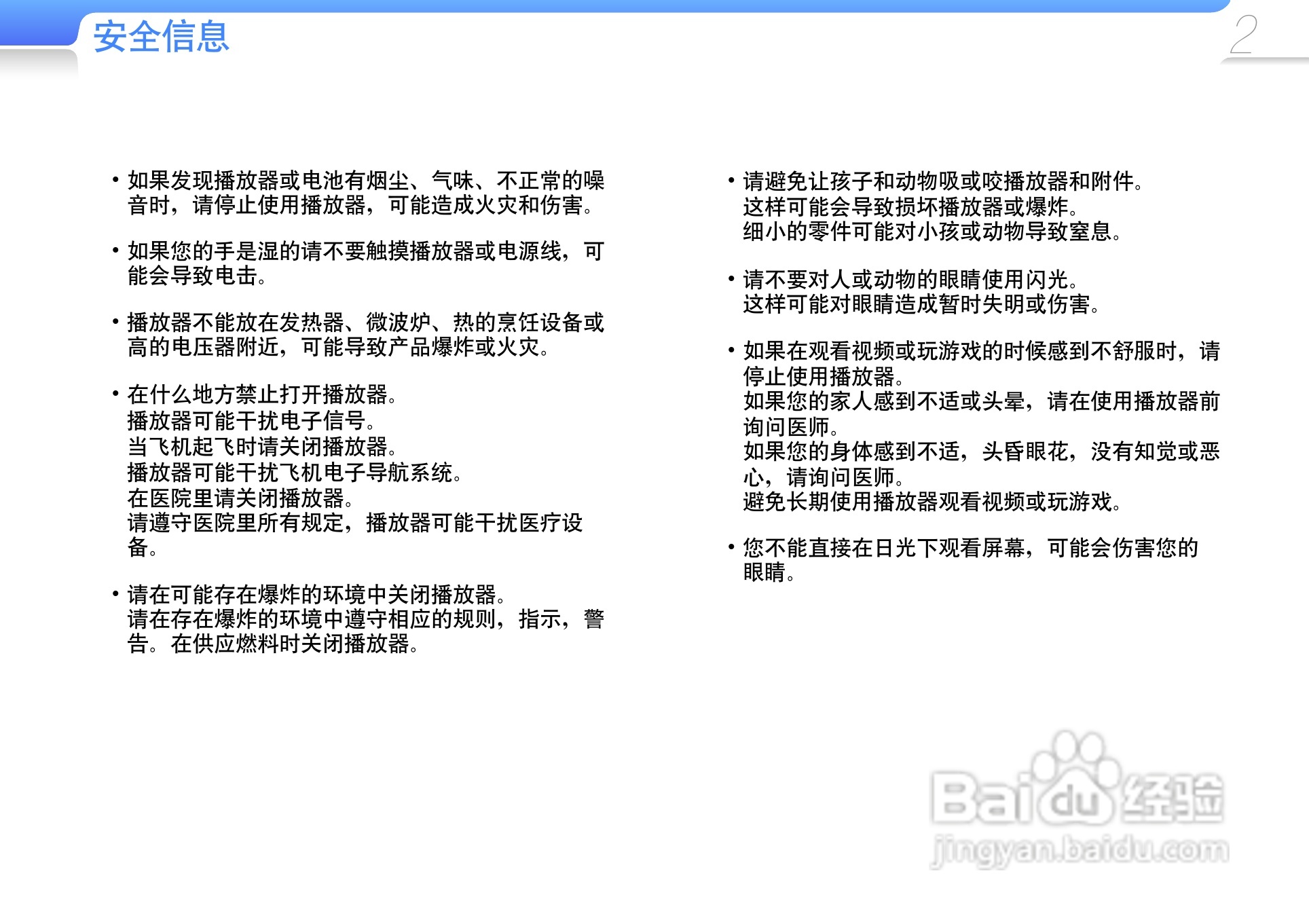 三星YP-U6播放器使用说明书:[1]