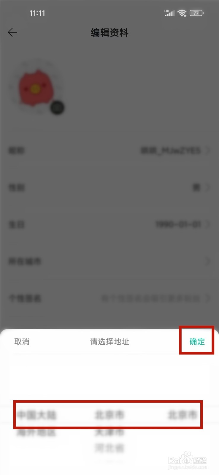 摩点app所在城市怎么设置