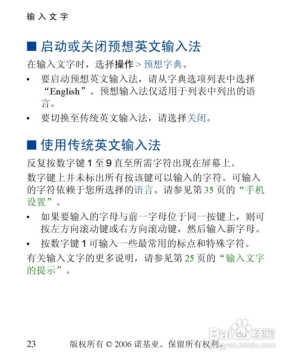 诺基亚1110手机使用说明书:[3]