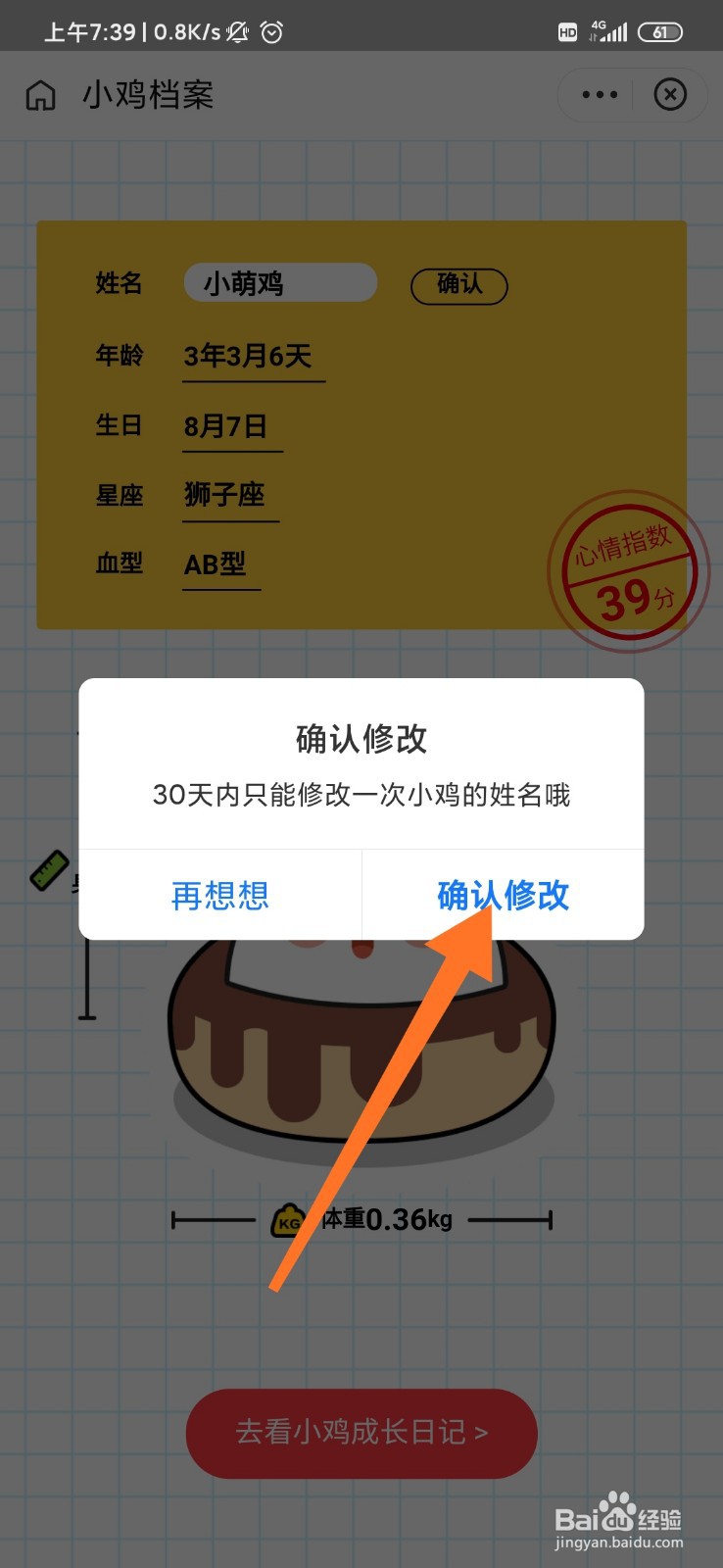 支付宝蚂蚁庄园怎么修改小鸡的名字
