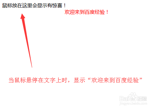 js如何实现鼠标悬停显示文字,鼠标移走文字消失