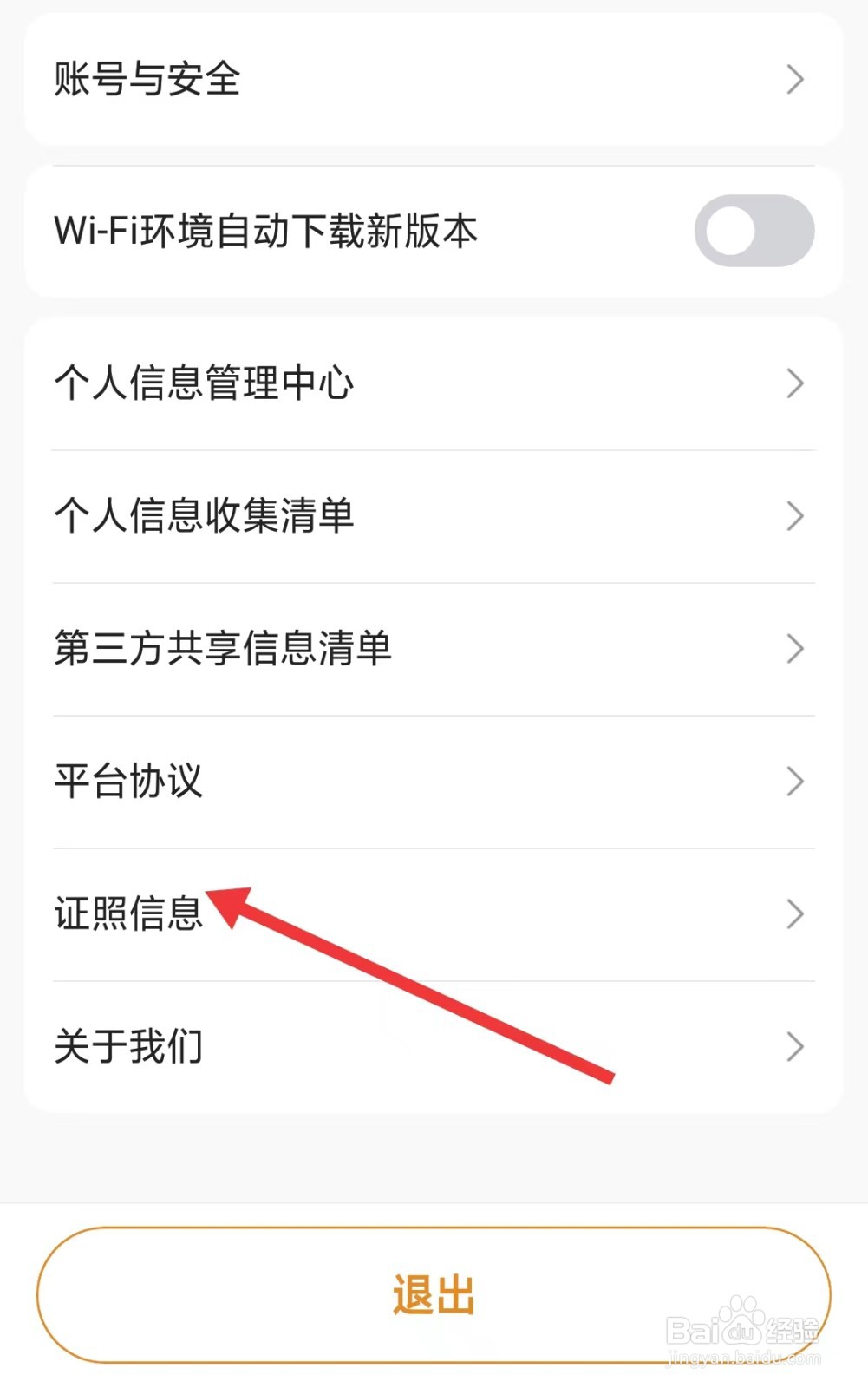 风韵出行司机app如何查看证照信息