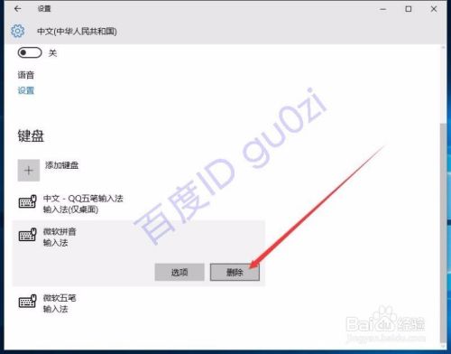 WIN10输入法设置方法修改删除微软拼音输入法