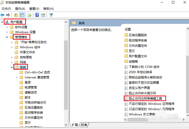如何使用组策略禁用注册表