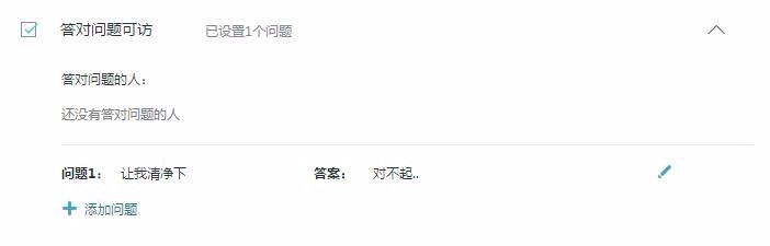 如何设置QQ空间访问权限