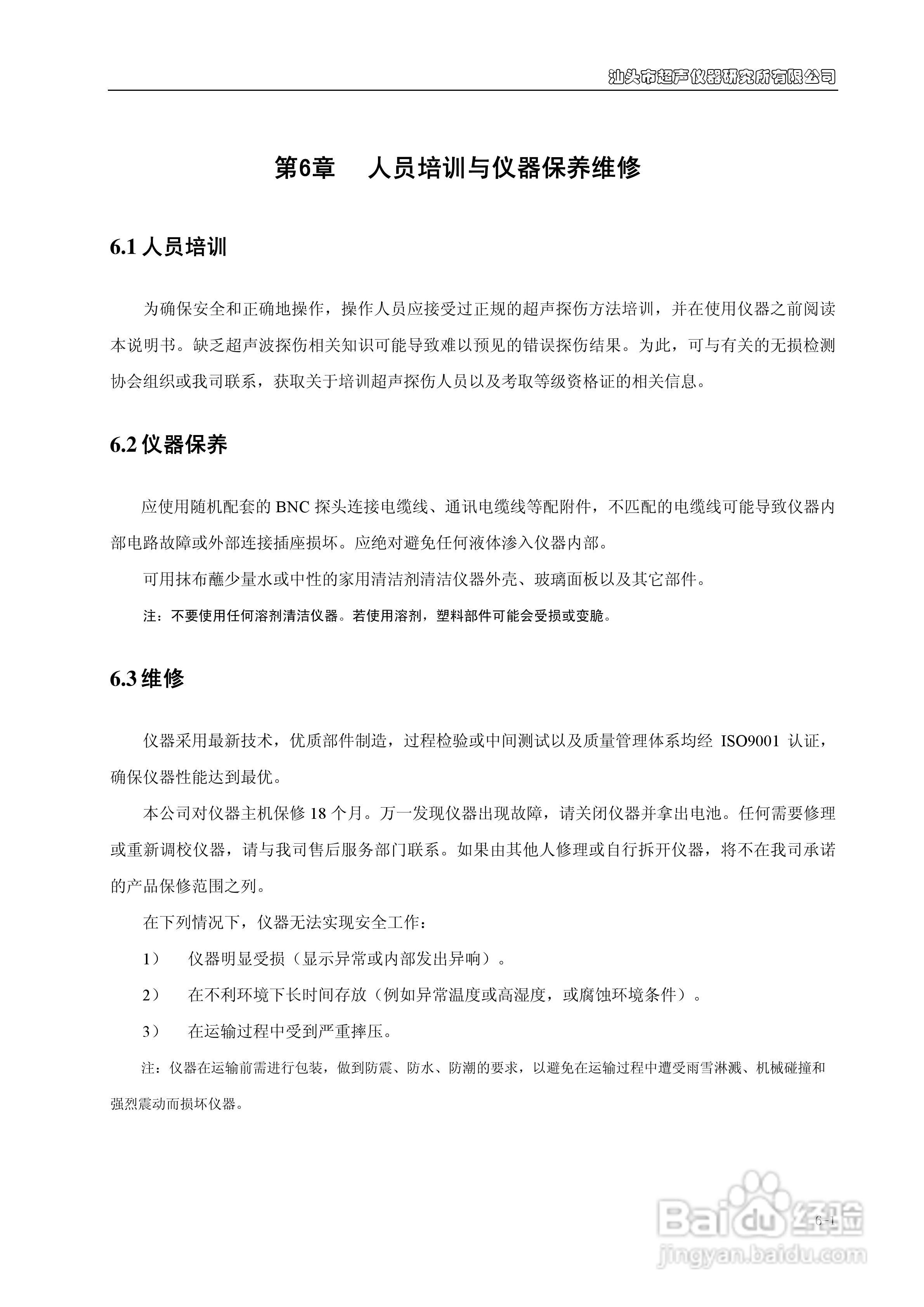 CTS-9006/9008/9009数字超声探伤仪说明书:[6]