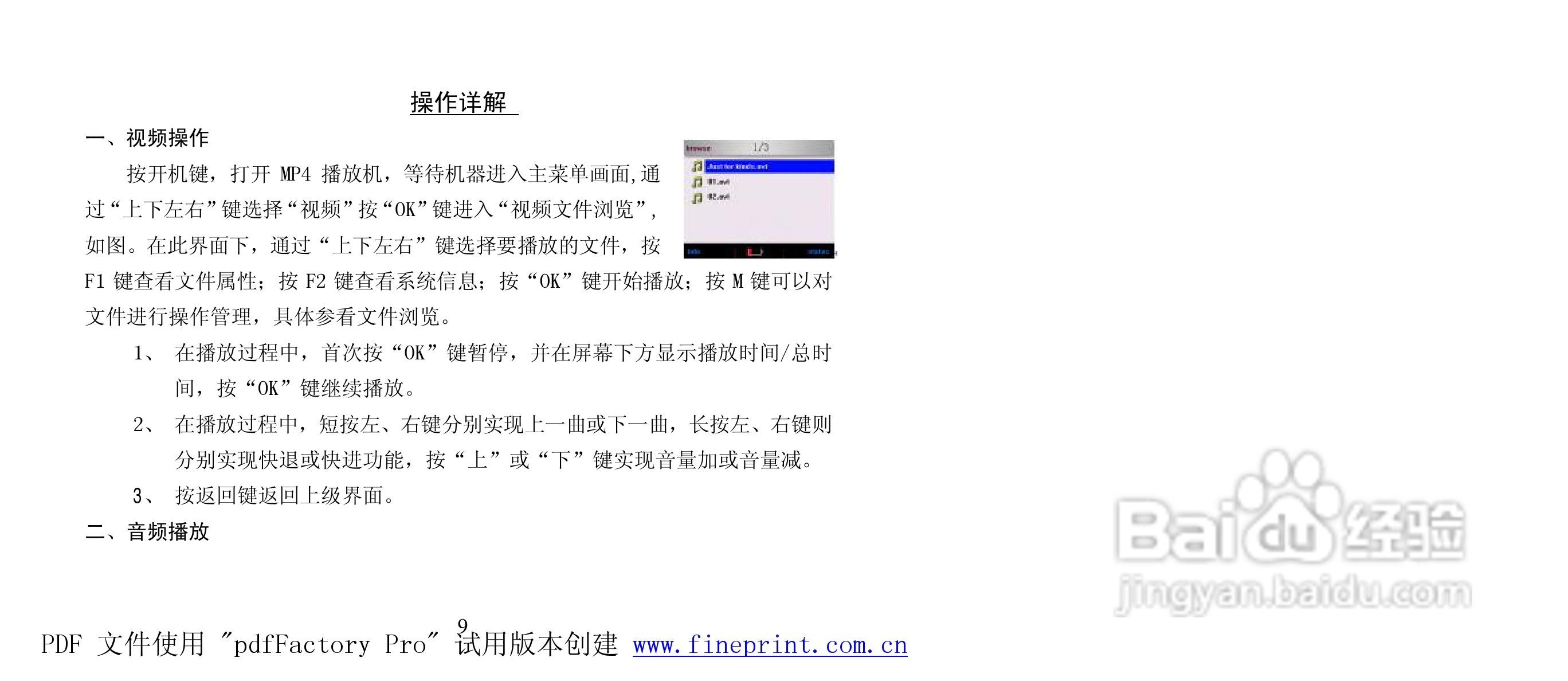 纽曼M928型MP4播放器使用说明书:[1]