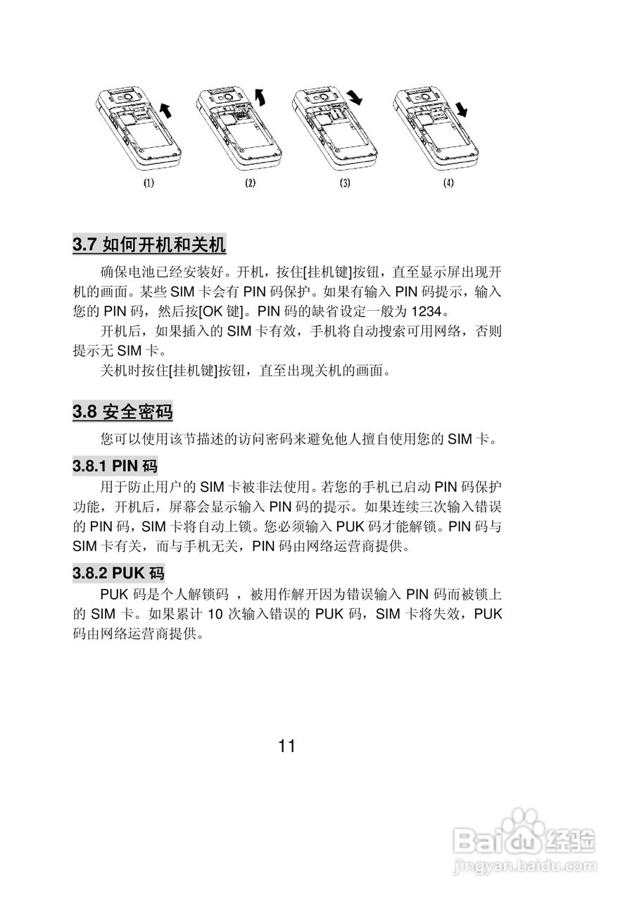 联想S700+手机使用说明书:[2]