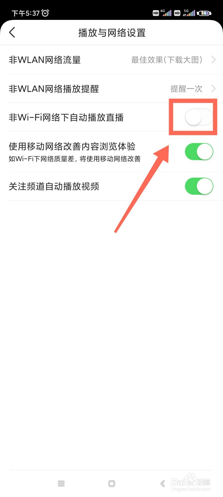 有柿如何自动开启非WiFi网络下自动播放直播