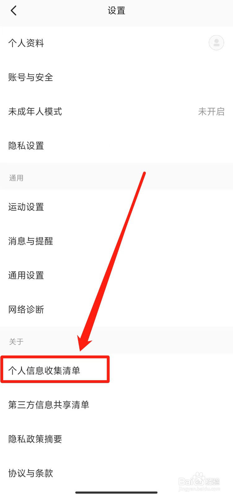 如何查看Keep软件的基本信息
