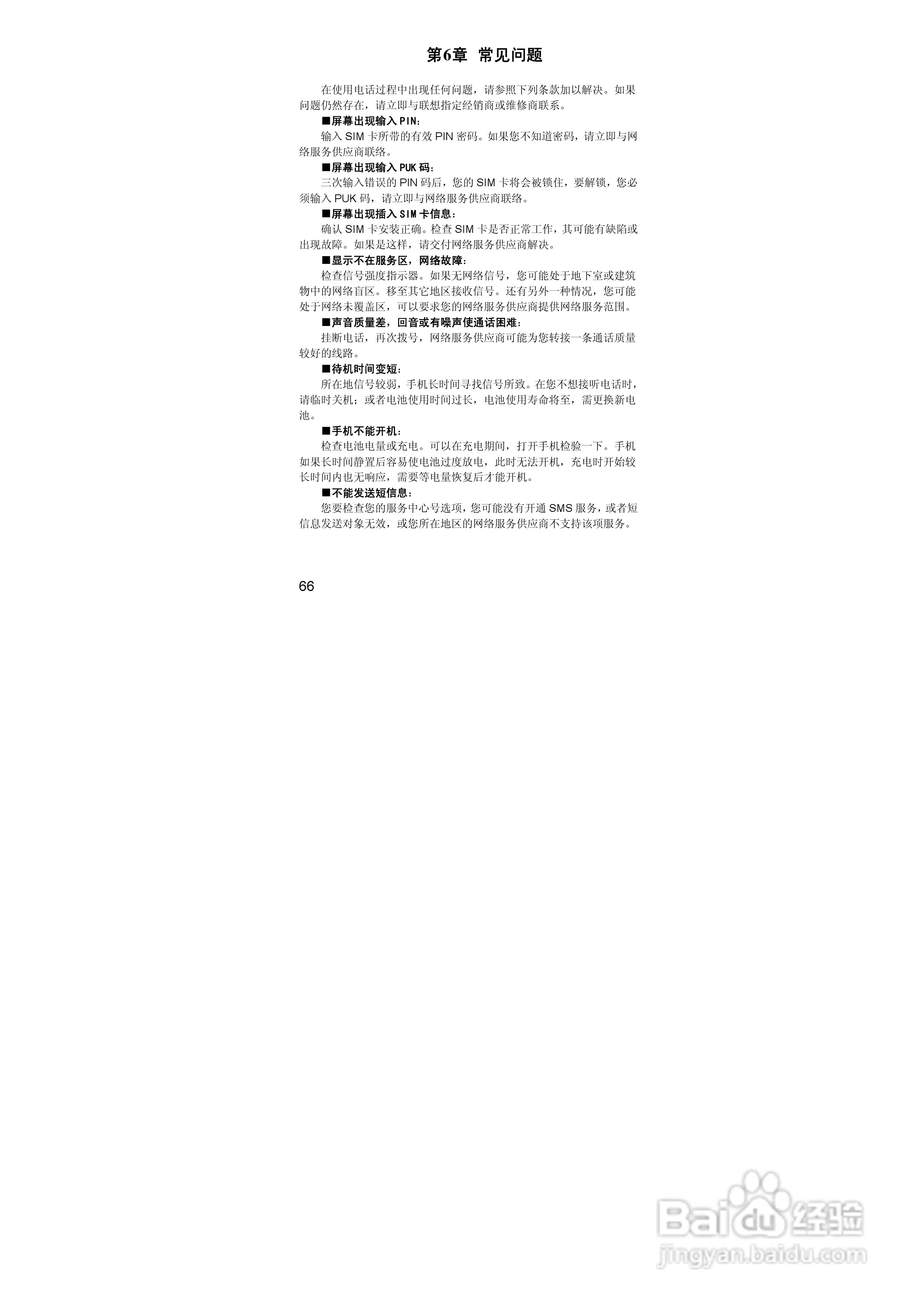 联想S610手机使用说明书:[7]