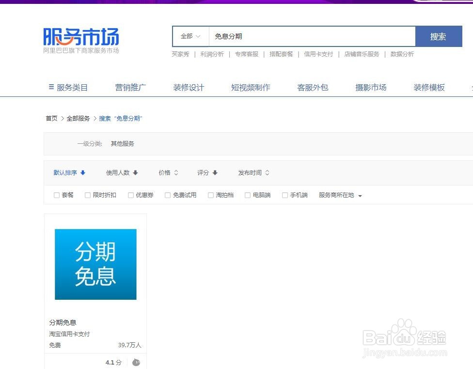 淘宝免息分期分期如何设置？