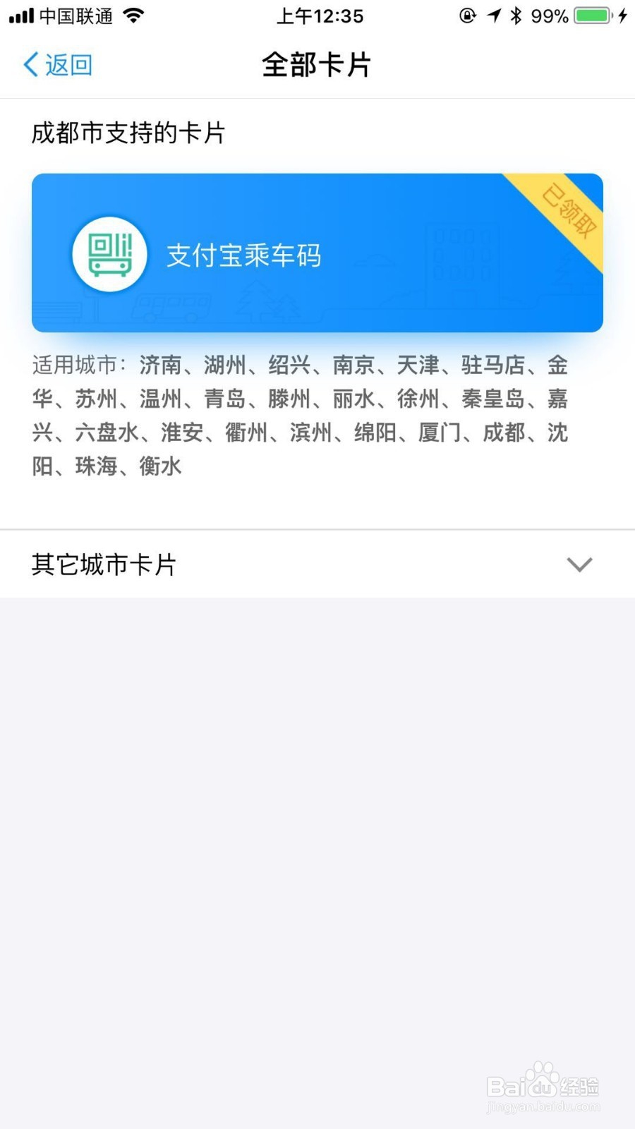 如何用（申请或者注销）支付宝二维码做公交