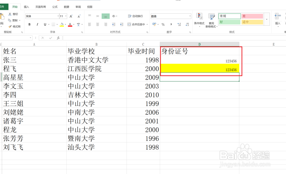 Excel中怎么防止身份证号码重复输入？