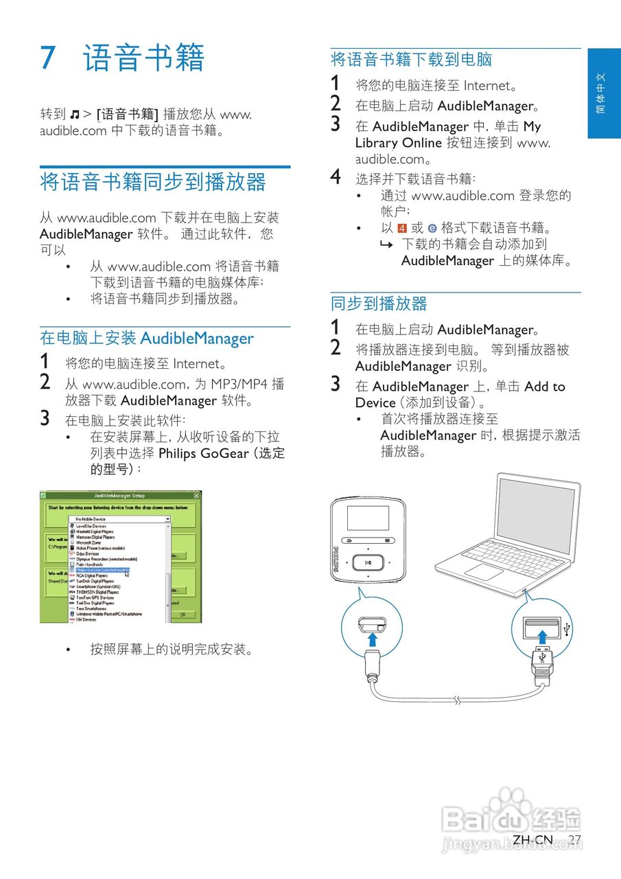 飞利浦SA3RGA08 MP3播放器使用说明书:[3]