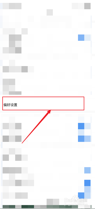 酷狗音乐如何设置偏好