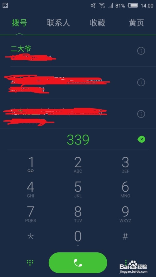 手机拨号功能一些隐藏的设置与用法