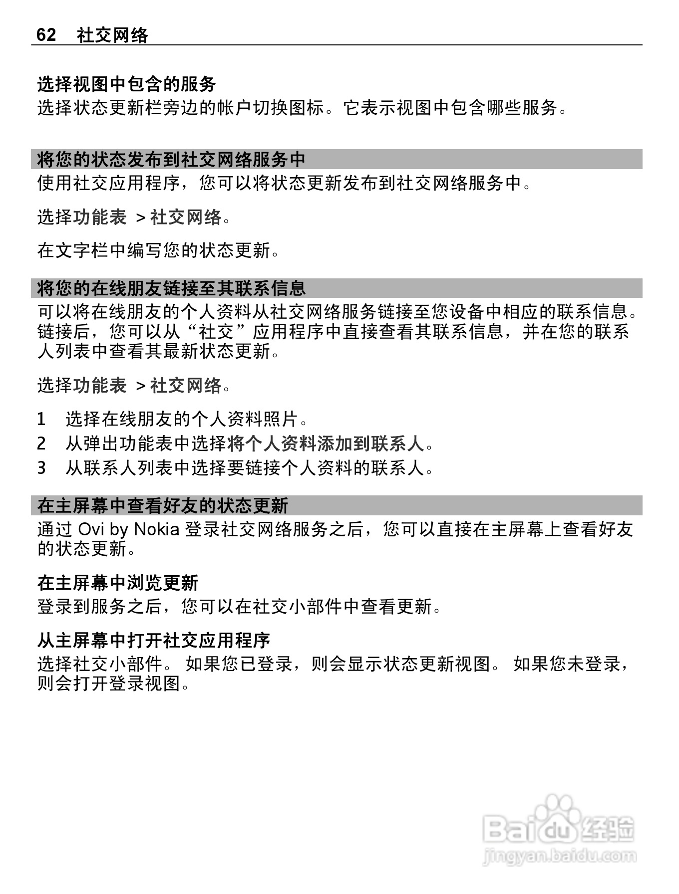 诺基亚C6-01手机使用说明书:[7]