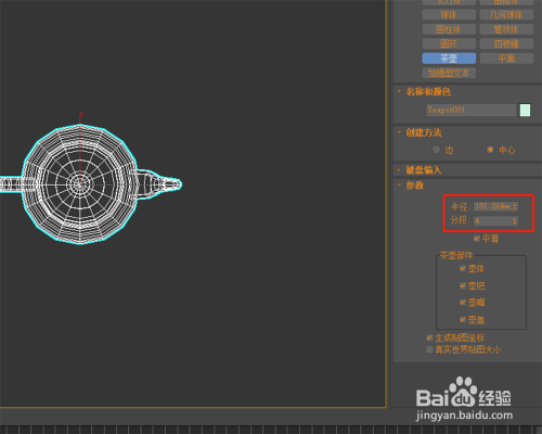 3dmax軟件中如何創建茶壺