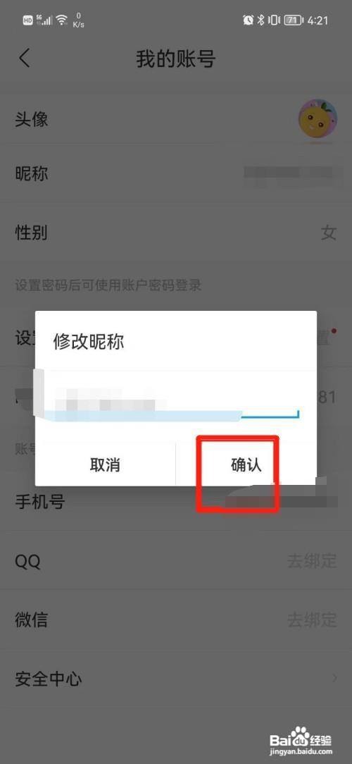 黑岩小说APP更改昵称怎样操作?