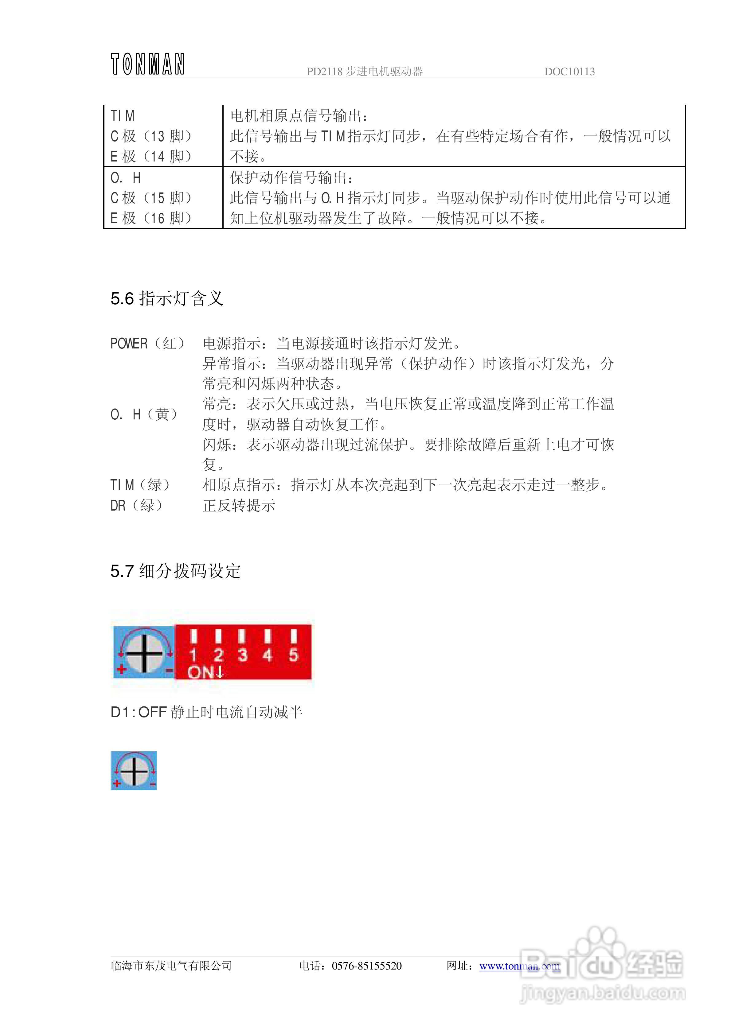 东茂电气PD2118M步进电机驱动器用户手册:[1]
