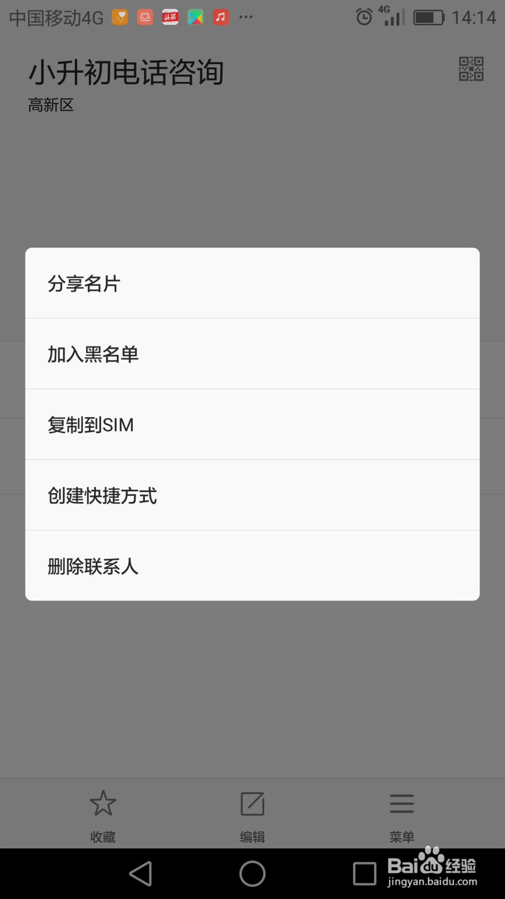怎样分享电话号码给好友