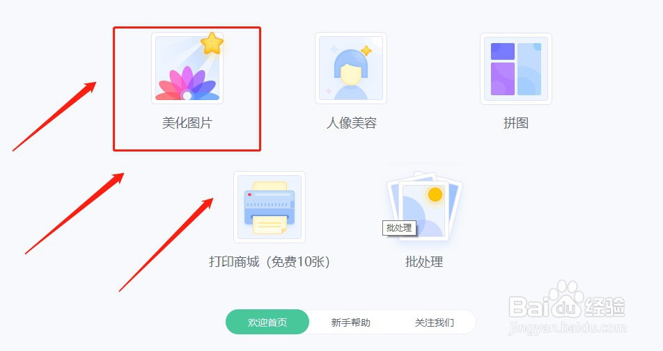如何用美图秀秀给图片打马赛克