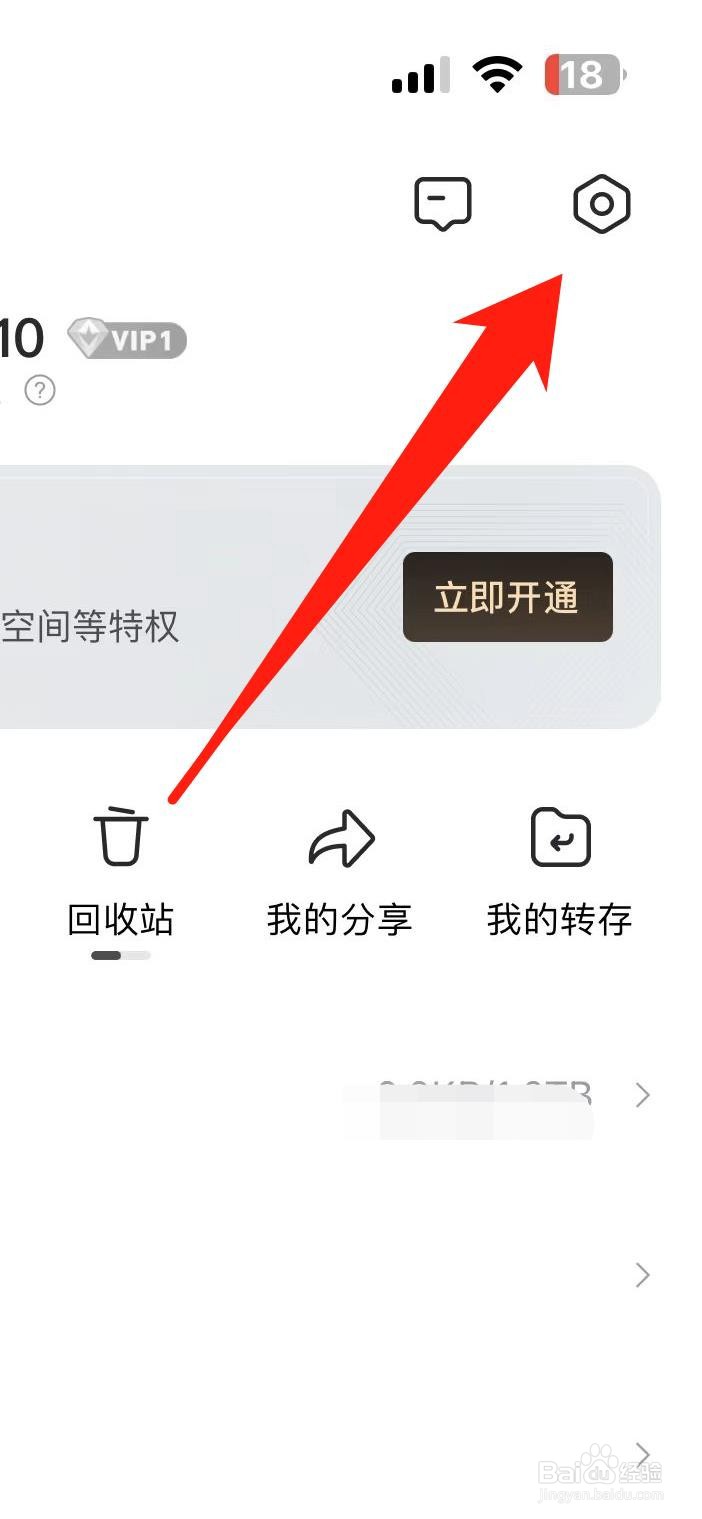 迅雷APP怎样找到敏感记录