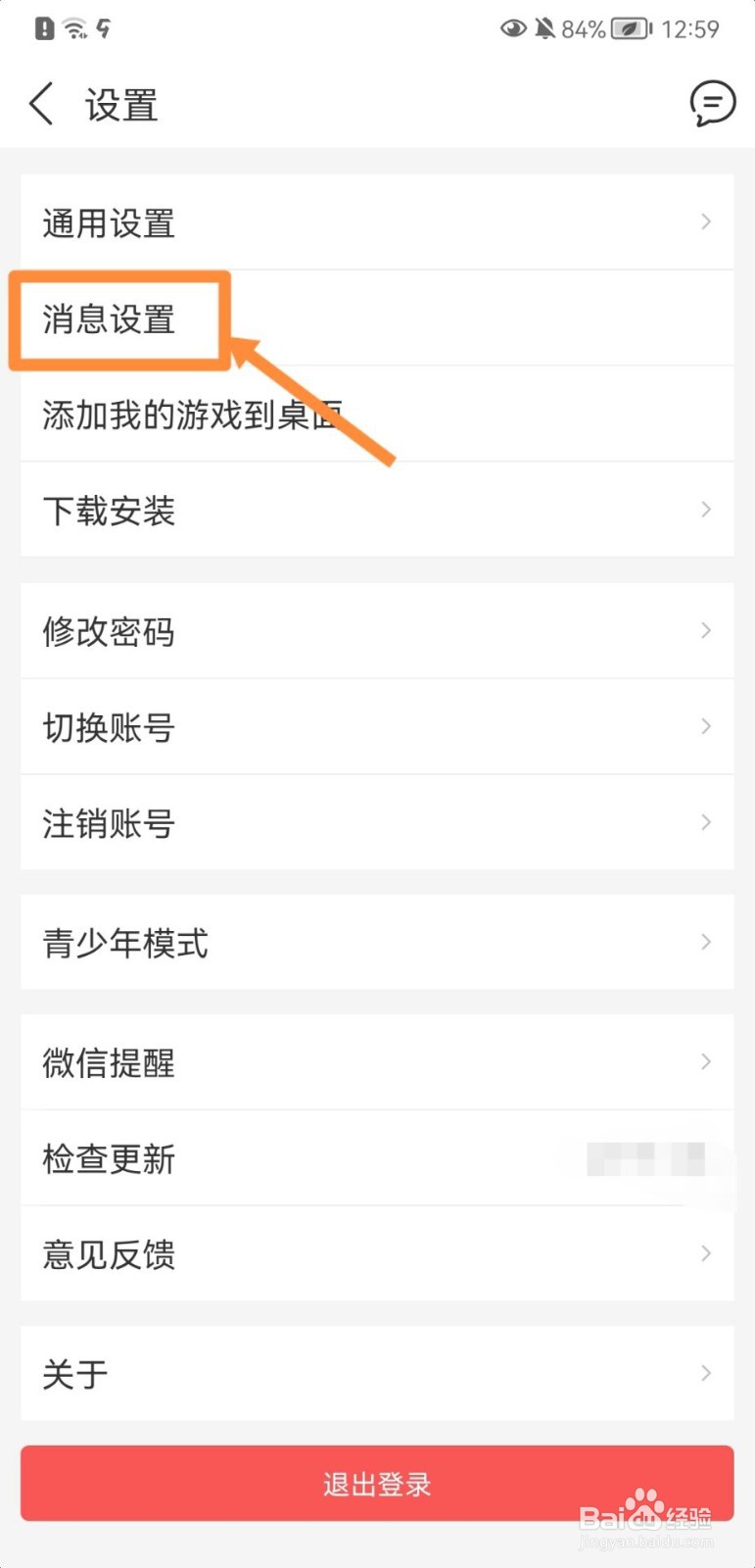 九游怎么开启游戏开测提醒设置