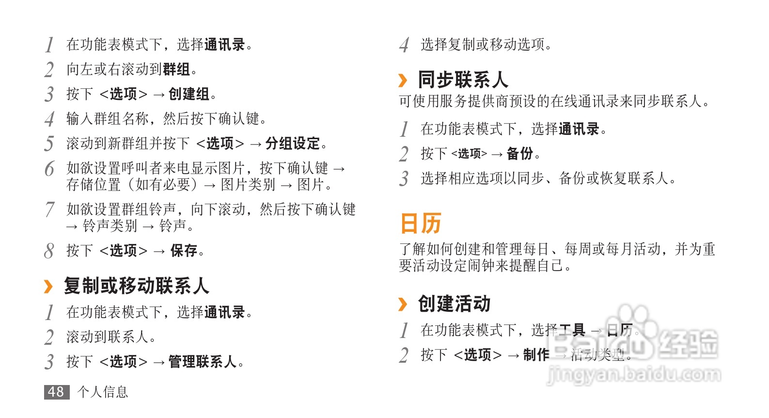 三星SCH-W319手机使用说明书:[5]