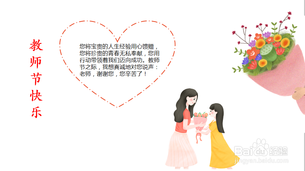 教师节贺卡怎么做