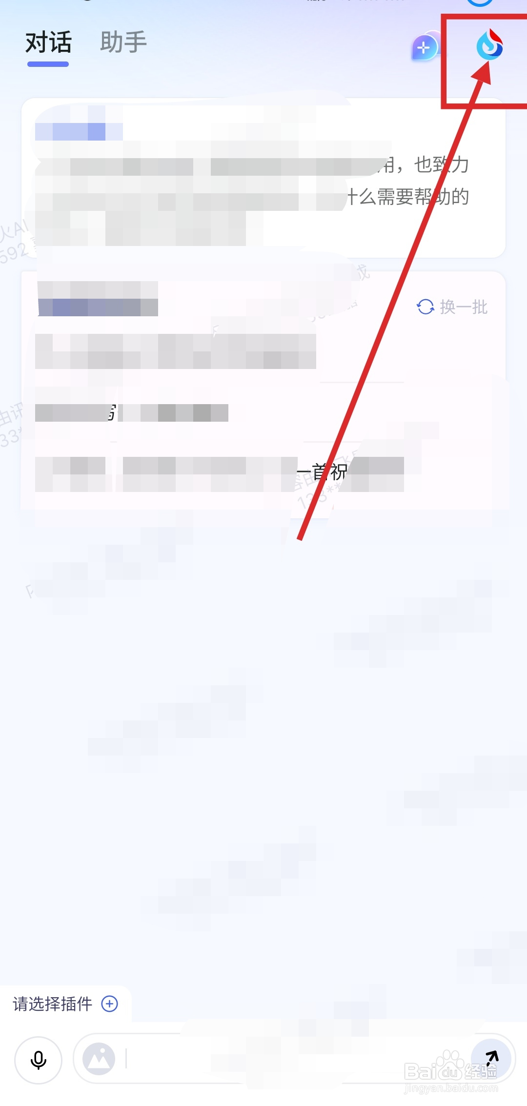 如何在讯飞星火APP中更新最新版本